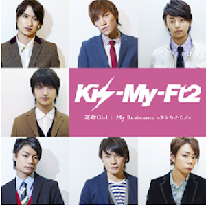 Kis-My-Ft2 - 運命Girl