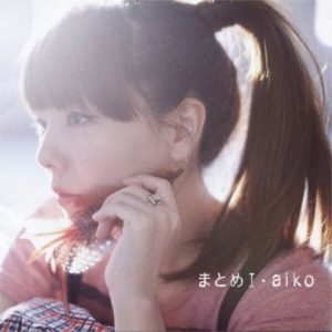 Aiko カブトムシ Oo歌詞