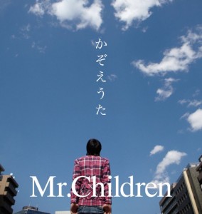 Mr Children かぞえうた Oo歌詞