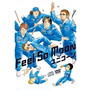 Unicorn ユニコーン Feel So Moon Oo歌詞