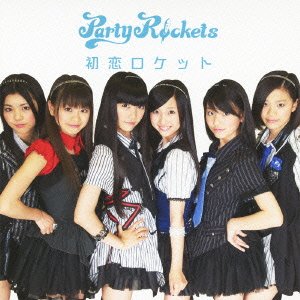 Party Rockets 弾丸ハイジャンプ Oo歌詞