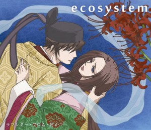 Ecosystem ラブレター フロム 何か Oo歌詞