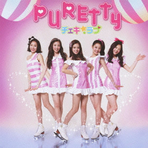 Puretty シュワシュワbaby Oo歌詞