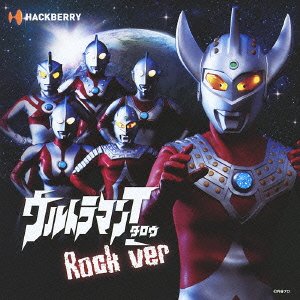 遠藤正明 米倉千尋 - ウルトラマンタロウ Rock ver ~ Oo歌詞