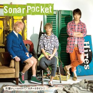 Sonar Pocket ソナーポケット スタートライン Oo歌詞