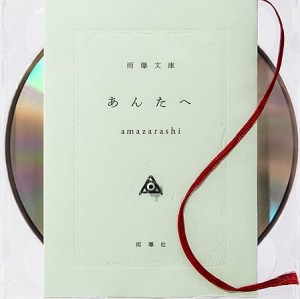 Amazarashi 終わりで始まり Oo歌詞