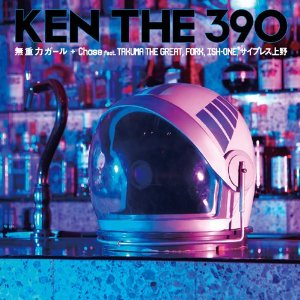 Ken The 390 Chase Feat Takuma The Great Fork Ish One サイプレス上野 Oo歌詞