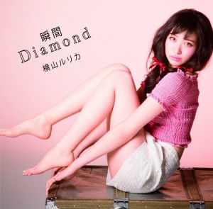 横山ルリカ 瞬間diamond Oo歌詞