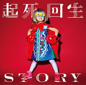 The Oral Cigarettes 起死回生story Oo歌詞