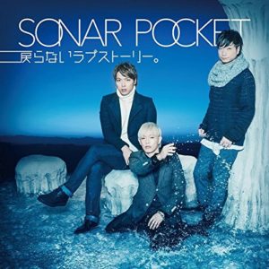 Sonar Pocket ソナーポケット 戻らないラブストーリー 歌詞 Pv