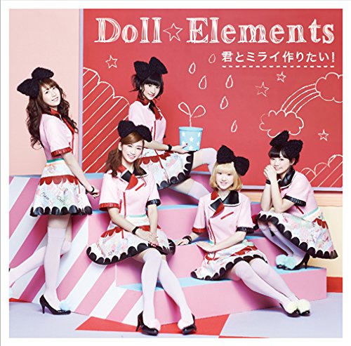 Doll Elements 君とミライ作りたい 歌詞 Pv