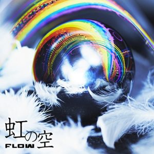 Flow 虹の空 歌詞 Pv