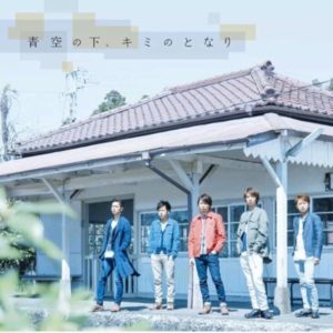 嵐 青空の下 キミのとなり 歌詞 Pv ようこそ わが家へ 主題歌