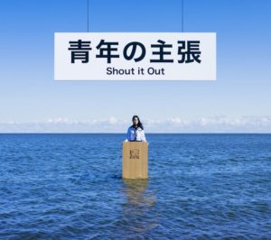 Shout It Out エンドロール 歌詞 Pv