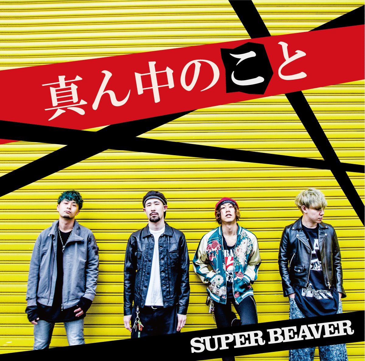 Super Beaver ひなた 歌詞 Pv