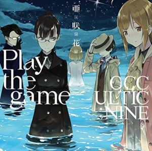 ゲーム Occultic Nine Opテーマ 亜咲花 Play The Game 歌詞 Pv