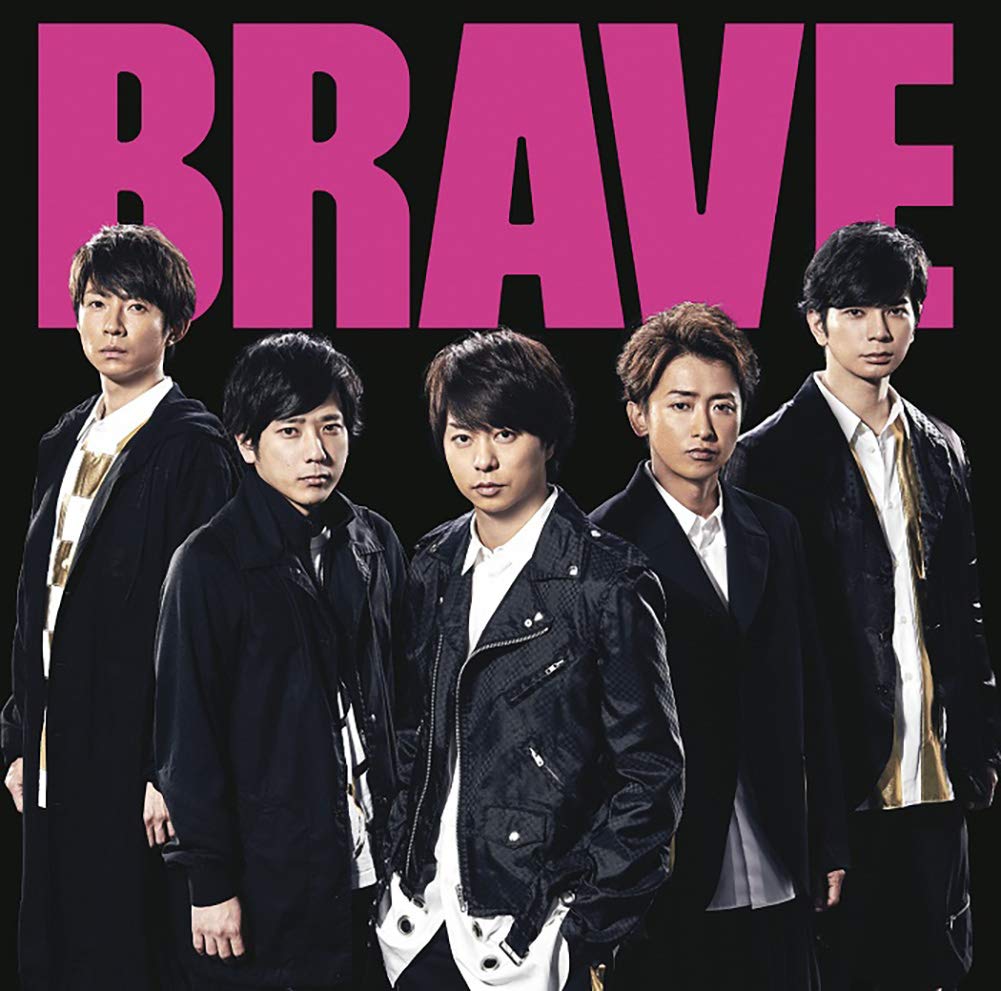 嵐 Brave 歌詞 Mv