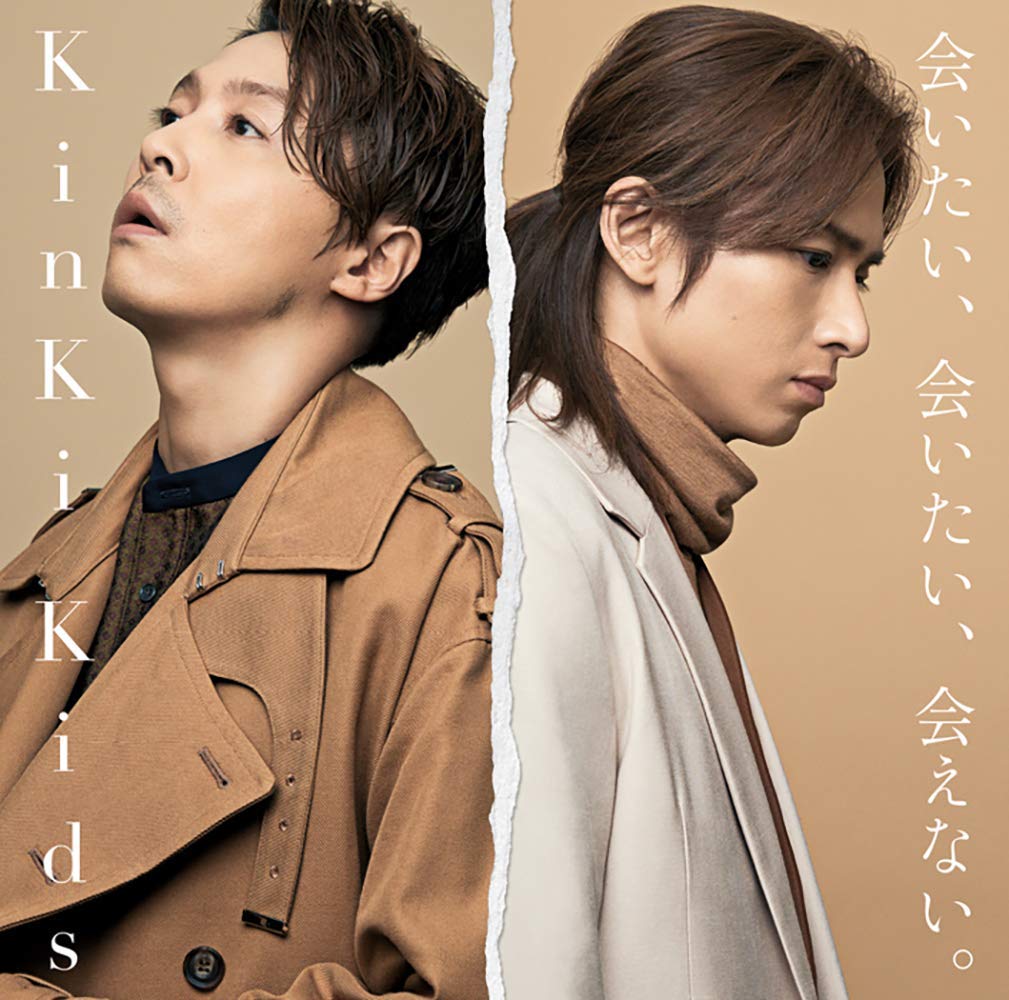 Kinki Kids 名もなき未来 歌詞 Pv Lyrics