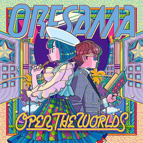 Oresama Open The Worlds 歌詞 Mv
