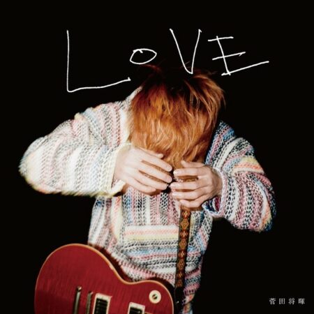 菅田将暉 Love アルバム 歌詞 Mv