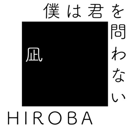 Hiroba 僕は君を問わない With 高橋優 歌詞 Mv