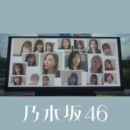 乃木坂46 世界中の隣人よン 歌詞 Pv