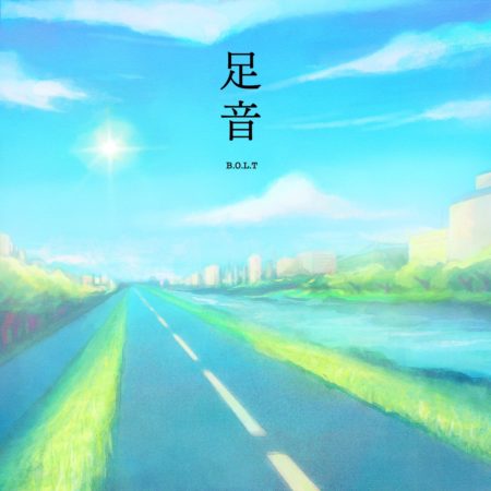 B O L T 足音 歌詞 Mv