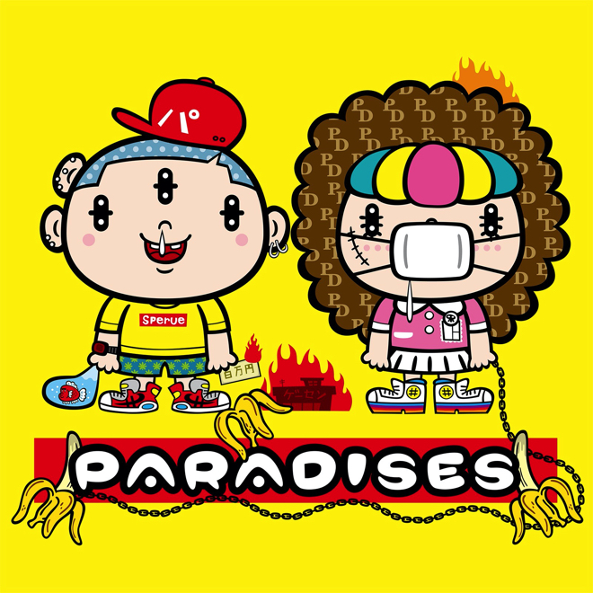 青い春 Paradises 歌詞 Mv