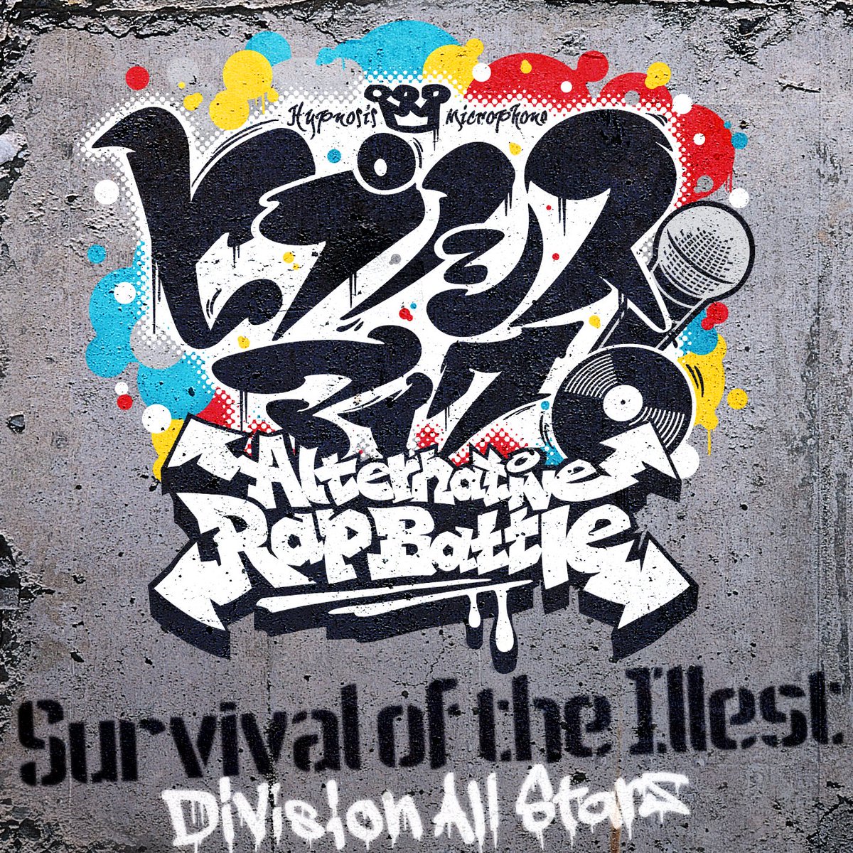 Division All Stars Survival Of The Illest 歌詞 Mv