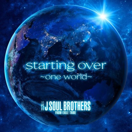 三代目 J Soul Brothers From Exile Tribe Starting Over One World 歌詞 Pv