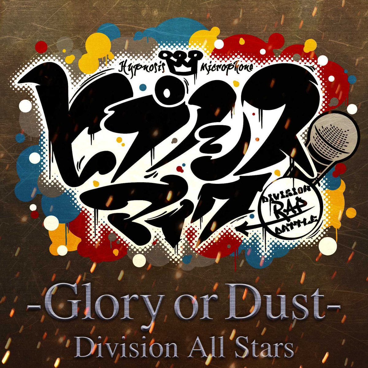 Division All Stars ヒプノシスマイク Glory Or Dust 歌詞 Mv