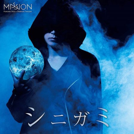 Mission 自転と光点 歌詞 Pv