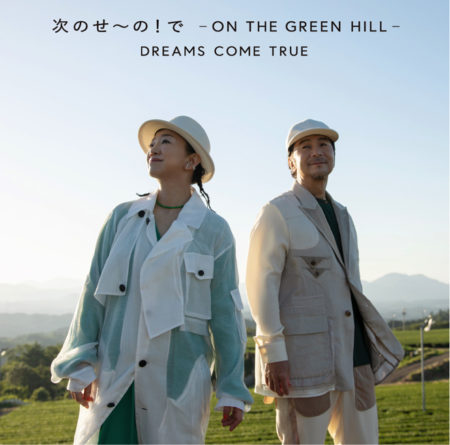 Dreams Come True 次のせ の で On The Green Hill 歌詞 Mv